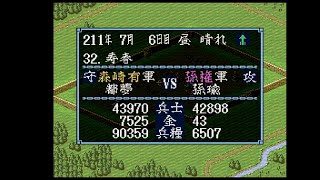 空手家おじさんが【SFC】三国志3上級モードをスーパー君主でゆるっと遊ぶ#7