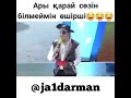 Нұрболхан залды жарды😂😂😁