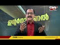 അന്താരാഷ്ട്ര വാർത്തകൾ international news 26 october 2021 24 news