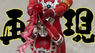 【ポージング】フィギュアーツのアストラとウルトラマンレオを使ってウルトラダブルフラッシャーをキメる！