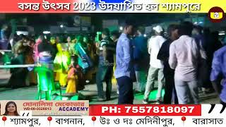 তরুণ প্রজন্মের প্রচেষ্টায় বসন্ত উৎসব শ্যামপুর এ| Uluberia TV | Basanta Utsav in Shyampur