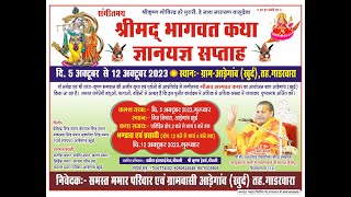 3 DAYS Live - श्रीमद भागवत कथा ज्ञानयज्ञ सप्ताह   कथा वाचक -  श्री श्री 1008 विंध्य पीठाधीश्वर