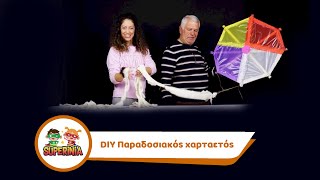 Superinia - DIY - Πώς φτιάχνεται ο παραδοσιακός χαρταετός | Κατασκευές