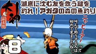 大神絶景版「霊能者が行くほろ酔い散歩実況＃8」大神絶景版｜天照大御神｜大神｜アガタの森｜神木村｜作業用BGM｜雑談｜ゲーム実況｜散歩｜CAPCOM｜古事記