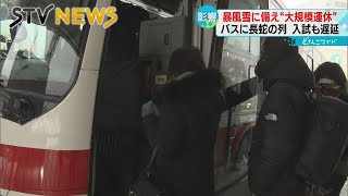 「間に合わなかった…」終電繰り上げに困惑　ＪＲの大規模運休　バスに長蛇の列