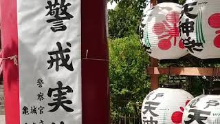 ダンハナの御朱印巡りの旅 亀戸天神社 東京都江東区   #ダンハナの御朱印巡りの旅#ダンハナ #だんはな #神社 #御朱印 #見開き御朱印 #カラフル御朱印 #バズる