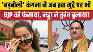 Kangana Ranaut ने किसानों के बाद जातिगत जनगणना वाले बयान से बीजेपी को फंसाया, पार्टी ने किया तलब