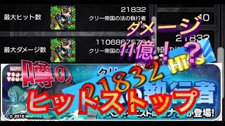 【モンスト】噂のヒットストップやってみたらヤバスギタ