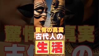 信じられない？古代ローマ・エジプト・バイキングの驚きの生活事実