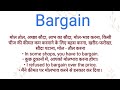 bargain ka hindi meaning l bargain ka english meaning l bargain