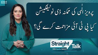 Straight Talk with Ayesha Bakhsh | SAMAA TV | 21st December 2022