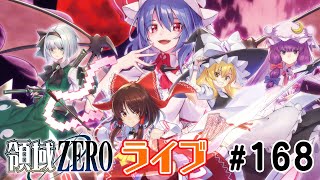 【東方スカイアリーナ】領域ZERO公式対戦会2023年6月16日