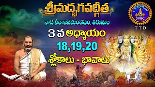 శ్రీమద్భగవద్గీత || Srimadbhagavadgita || Tirumala || 3rd Adhyayam || Sloka-18,19,20 || SVBC TTD