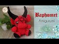 AMIGURUMI -  BAPHOMET