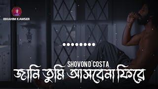 Jani Tumi Asbena Fire - জানি তুমি আসবেনা ফিরে | (Lofi & Lyrics) | Bangla Lofi Songs | Lyrics Video