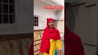 अकीला को दावत नहीं मिली अकीला ने मचाया धमाल देखें मजा आ जाएगा 🤣🤣🤣#akilakinewvideo