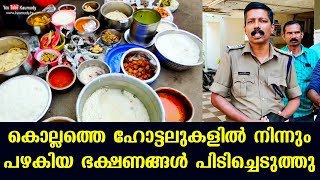 കൊല്ലത്തെ ഹോട്ടലുകളിൽ നിന്നും പഴകിയ ഭക്ഷണങ്ങൾ പിടിച്ചെടുത്തു