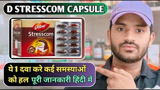 डाबर स्ट्रेसकॉम कैप्सूल के जबरदस्त फायदे/Pure ayurvedic medicine