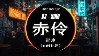 🎧最新最火DJ抖音版2024 💥 队长 - 予你 , 想你的夜 , 相思遥 -玉慧同学 : Chinese Dj歌曲 超劲爆2024 ⚡2024最火歌曲dj Remix抖音版🎶 口是心非 DJ版