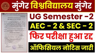 Munger University UG Semester 2 AEC \u0026 SEC Exam Cancelled 2023-27 । AEC \u0026 SEC परीक्षा पुनः हुआ स्थगित