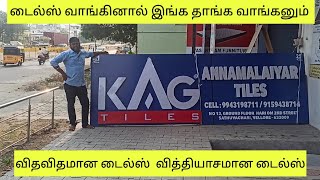 டைல்ஸ்ல இவ்வளவு விஷயம் இருக்கா | KAG tiles showroom Vellore | #tileshop  | add future