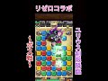 【ポコダン】ユリウス戦bgmｰリゼロコラボｰ