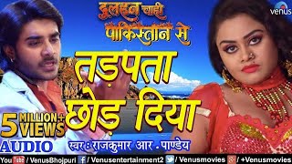 #VIDEO | तड़पता छोड़ दिया | #Bhojpuri Sad Song | #Tadapta Chhod Diya | #Pradeep Pandey Chintu