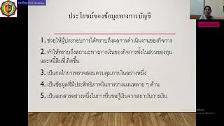 บทที่ 1 ความรู้ทั่วไปเกี่ยวกับการบัญชี