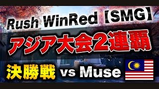 Black Ops 3 Asia Community Cup #3 決勝戦【final】 Rush vs MUSE  @RushWinRed