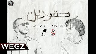 Omar Jx Ft. Wegz - Haqoudien | عمر جاي اكس مع ويجز - حقودين (Prod. Rashed)