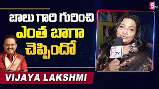 Singer Vijaya Lakshmi about SP Balasubrahmanyam | Musician Union President Vijaya Lakshmi | SumanTV