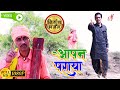 आपन पराया सुपरहिट निर्गुण:HD video:Aapan paraya Niragun Bhajan: by Gautam Raja