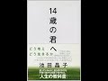 14歳の君へ　池田晶子　第一章の三　「性別」