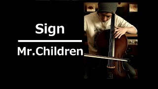 [チェロが奏でるミスチル] 『Sign』Mr.Children-Album 「I ♡ U」より