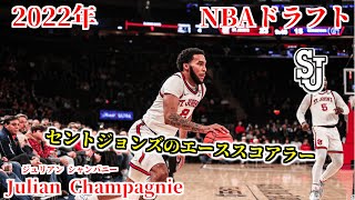 【NBA】2022年ドラフト候補ジュリアン・シャンパニーを解説！！【Julian Champagnie】