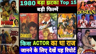 Too 15 Bollywood movies of 1980 Budget BOX office collectio hit ya flop 1980 movies