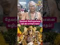 தேவர்கள் சிவபெருமானை வழிபடும் மார்கழி மாதம்