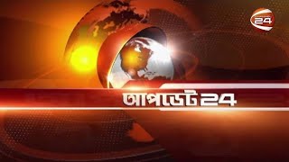 আপডেট 24 | Update 24 | ০৭ ফেব্রুয়ারী ২০২৫ | Channel 24