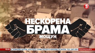 БИТВА за МОЩУН. Рік потому. \