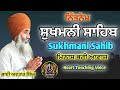 path sukhmani sahib sukhmani sahib nitnem gurbani path sukhmani sahib bhai avtar singh vol 12