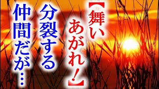 舞いあがれ 朝ドラ第38話 柏木と倫子が対立し舞は仲間のため…連続テレビ小説第37話感想