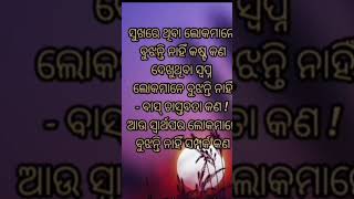 ସୁଖରେ ଥିବା ଲୋକମାନେ..#bestmotivation #ytshorts #viralshort #sadshayari