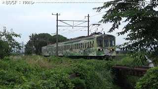 近江鉄道日記　805Ｆ糠塚＆105Ｆ蛇溝　（2023.6/26）　　　　　　巛巛