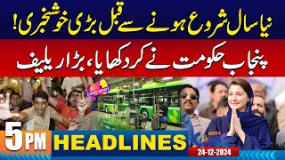 Big Relief For Public By Maryam Nawaz | 5PM News Headlines | 24 Dec  2024 | City 42