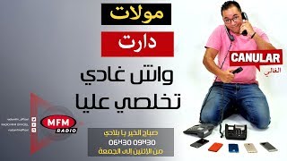 الغالي حمق مولات دارت...واش غادي نبدا نخلص كل شهر