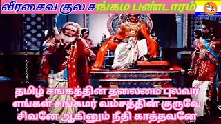 நெற்றிக்கண் திறப்பினும் குற்றம்குற்றமேஎன்று சிவனிடம் வாதாடிய தமிழ் சங்கத்தின் தலைமை புலவர் நக்கீரர்