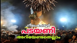 പടയണി നീലംപേരൂർ 2023/PADAYANI neelamperoor #padayani #kottayam #alapuzha #pooram