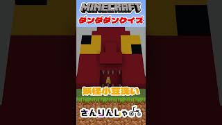 ターボババア！！！！！#SANRINSHA #マインクラフト #マイクラ#ダンダダン