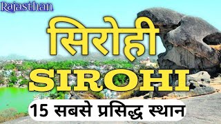 सिरोही के पर्यटक स्थल | Tourist place of Sirohi | Rajasthan | Knowledge Baba