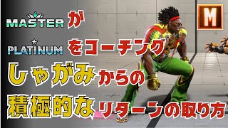 【スト6】モダンDJマスターがプラチナ帯視聴者をコーチング！しゃがみからの攻め方！#deejay #sf6 #streetfighter6 #ストリートファイター6 #ディージェイ